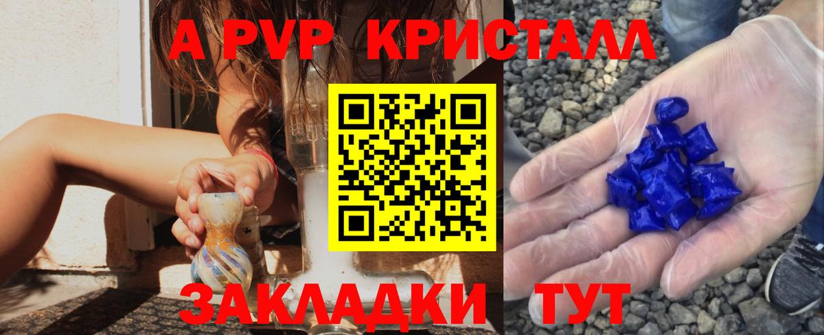 APVP кристаллы  APVP Соль  Вход с VPN  Гагарин  Альфа ПВП СК 