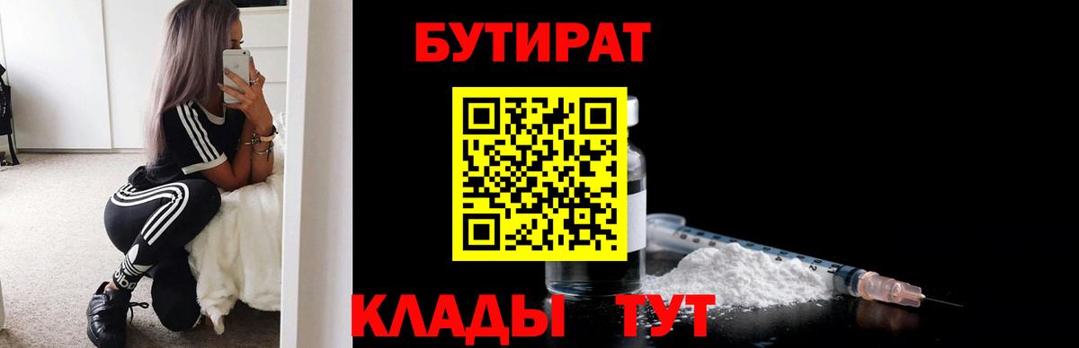 Бутират жидкий экстази Гагарин