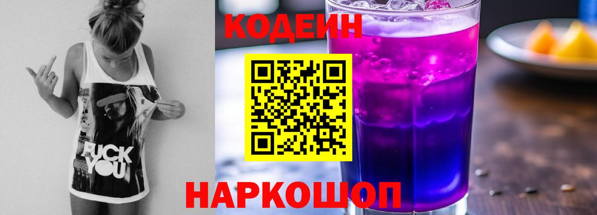 Кодеин напиток Lean (лин) Гагарин
