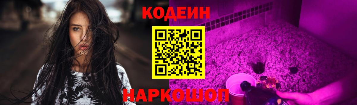 Кодеиновый сироп Lean напиток Lean (лин)  Вход с VPN  Codein напиток Lean (лин)  Гагарин 