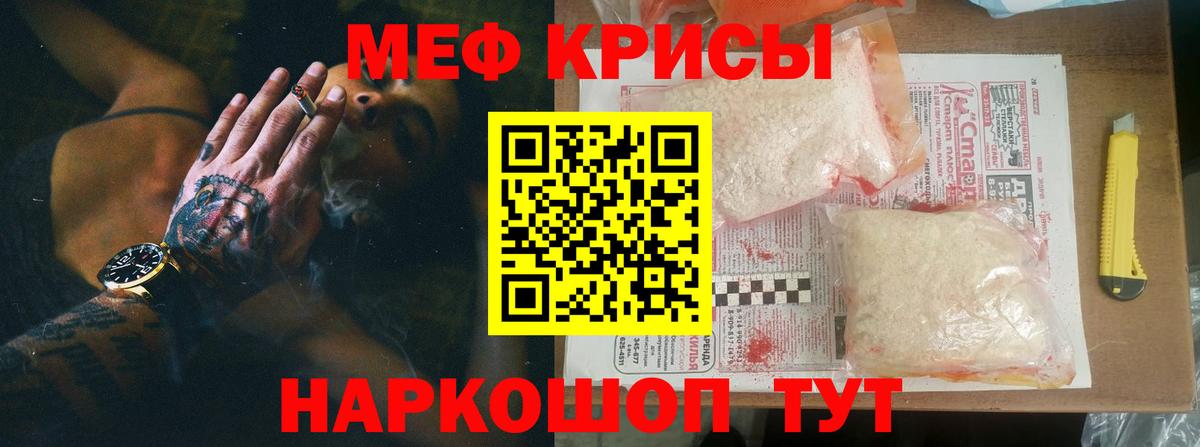 Меф мяу мяу мука Гагарин