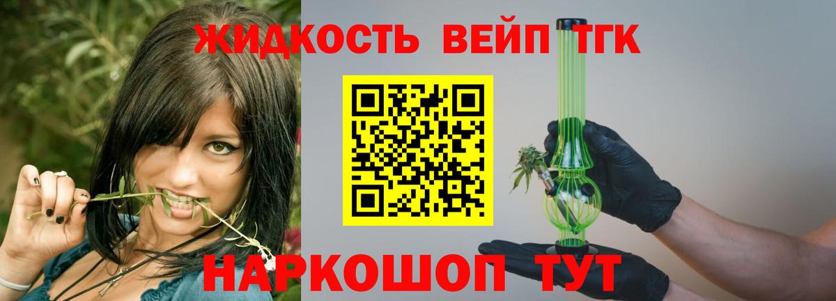 Дистиллят ТГК жижа  Вход с VPN  Гагарин 